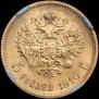 5 рублей 1910 года