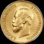 10 roubles 1911 year