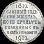1 rouble 1912 year