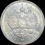 1 rouble 1913 year
