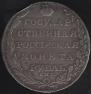 1 rouble 1803 year