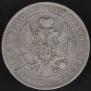 1 rouble 1846 year