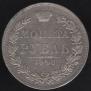 1 rouble 1846 year