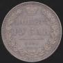1 rouble 1851 year