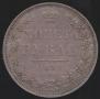 1 rouble 1852 year