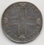 1 rouble 1798 year