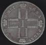 1 rouble 1799 year
