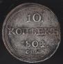 10 kopecks 1804 year
