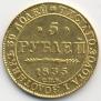 5 рублей 1835 года