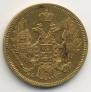5 roubles 1846 year