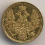 5 roubles 1847 year