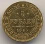 5 roubles 1847 year