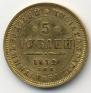 5 roubles 1852 year
