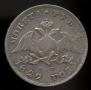 1 rouble 1829 year