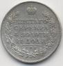 1 rouble 1830 year