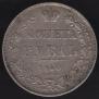 1 rouble 1840 year