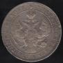 1 rouble 1842 year