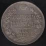 1 rouble 1842 year