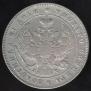 1 rouble 1842 year