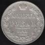 1 rouble 1842 year