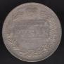 1 rouble 1843 year