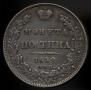 Poltina 1842 year