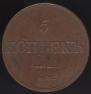 5 kopecks 1834 year
