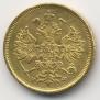 5 roubles 1880 year