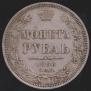 1 рубль 1858 года