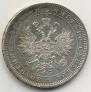 1 рубль 1870 года