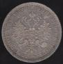1 rouble 1875 year