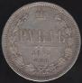 1 rouble 1875 year