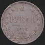 1 рубль 1876 года