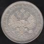 1 rouble 1878 year
