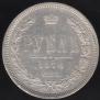 1 rouble 1878 year
