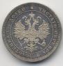 Полтина 1859 года