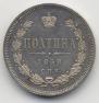 Полтина 1859 года