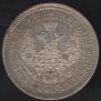 25 kopecks 1857 year