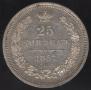 25 kopecks 1857 year