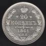 20 kopecks 1861 year
