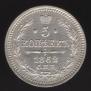 5 kopecks 1862 year