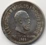 1 rouble 1883 year