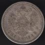 1 rouble 1888 year