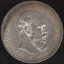 1 rouble 1893 year