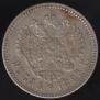 1 rouble 1893 year