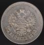25 копеек 1893 года