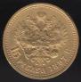 15 roubles 1897 year