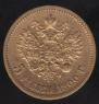 5 roubles 1900 year