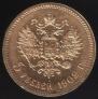 5 roubles 1902 year