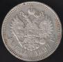 1 rouble 1897 year